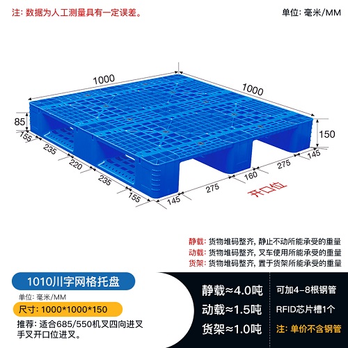 畜牧化肥農業川字網格1311塑料托盤倉庫周轉大米糧油碼垛卡板