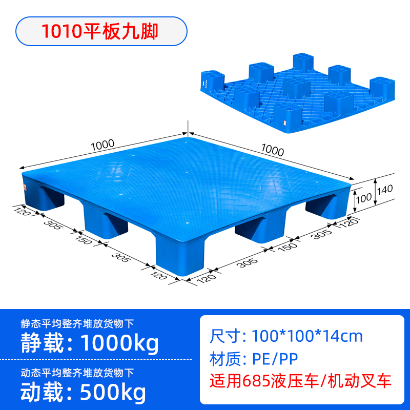 涂料廠(chǎng)物流運(yùn)輸塑料托盤(pán)廠(chǎng)家加厚置鋼管重型貨架墊倉(cāng)板