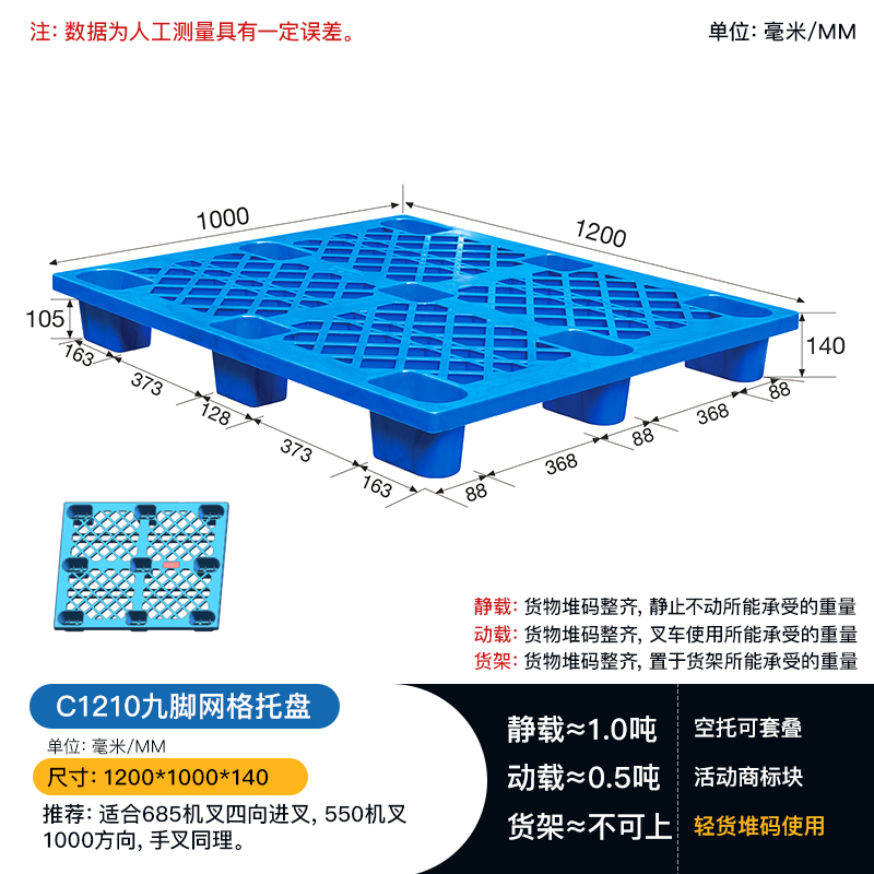 鮮凍食品九腳吹塑托盤物流厚1210墊倉板物流倉庫托盤周轉(zhuǎn)叉車卡板