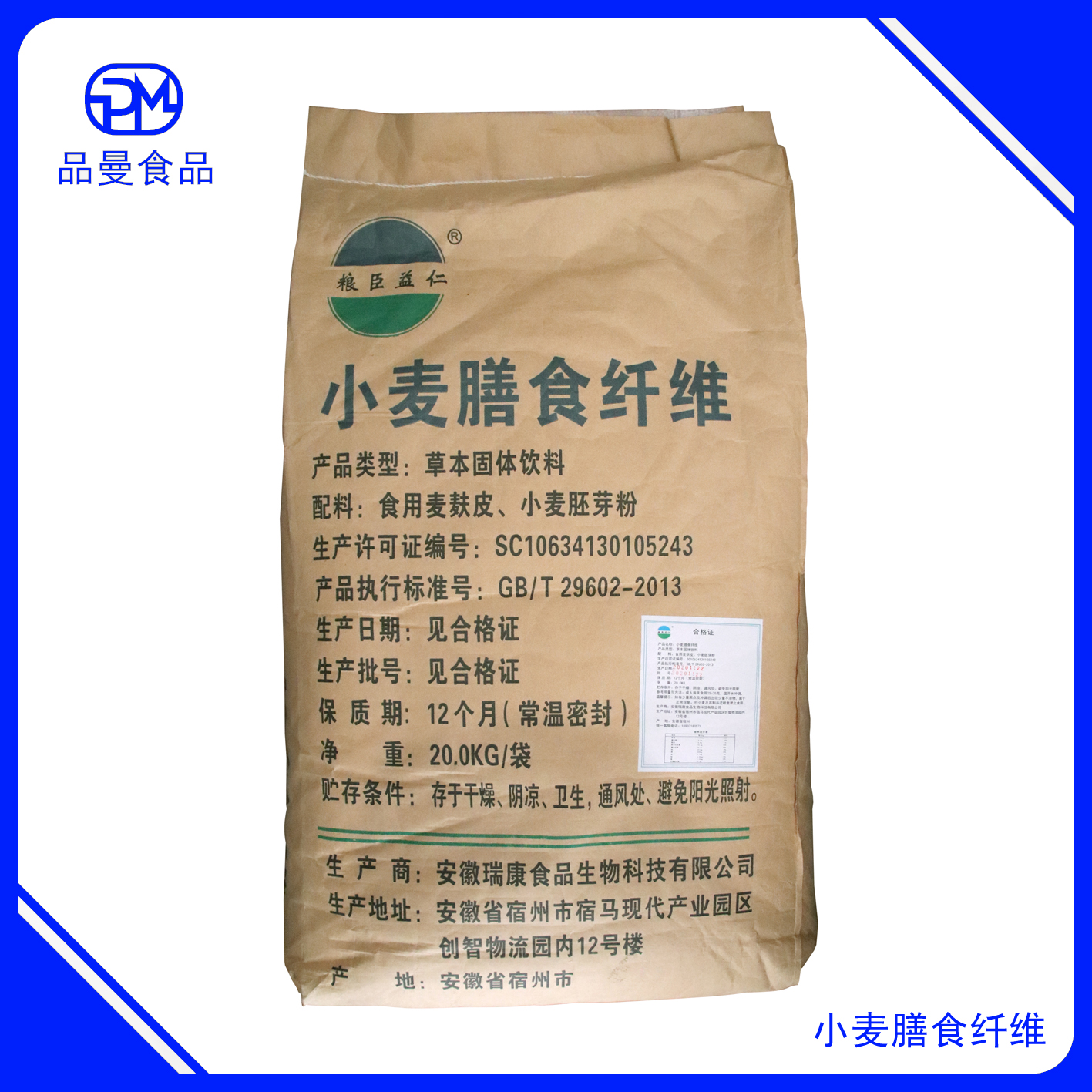 小麦膳食纤维 营养增补食品级 小麦麸皮提取物 20kg/袋