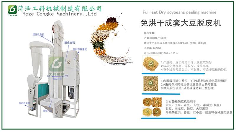 鷹嘴豆脫皮機(jī)無豆粉大豆脫皮機(jī)豆類脫皮設(shè)備