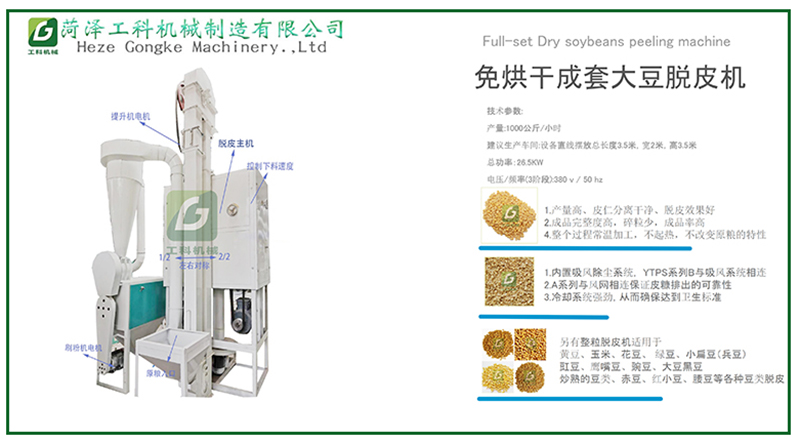 鷹嘴豆脫皮機(jī)無豆粉大豆脫皮機(jī)豆類脫皮設(shè)備