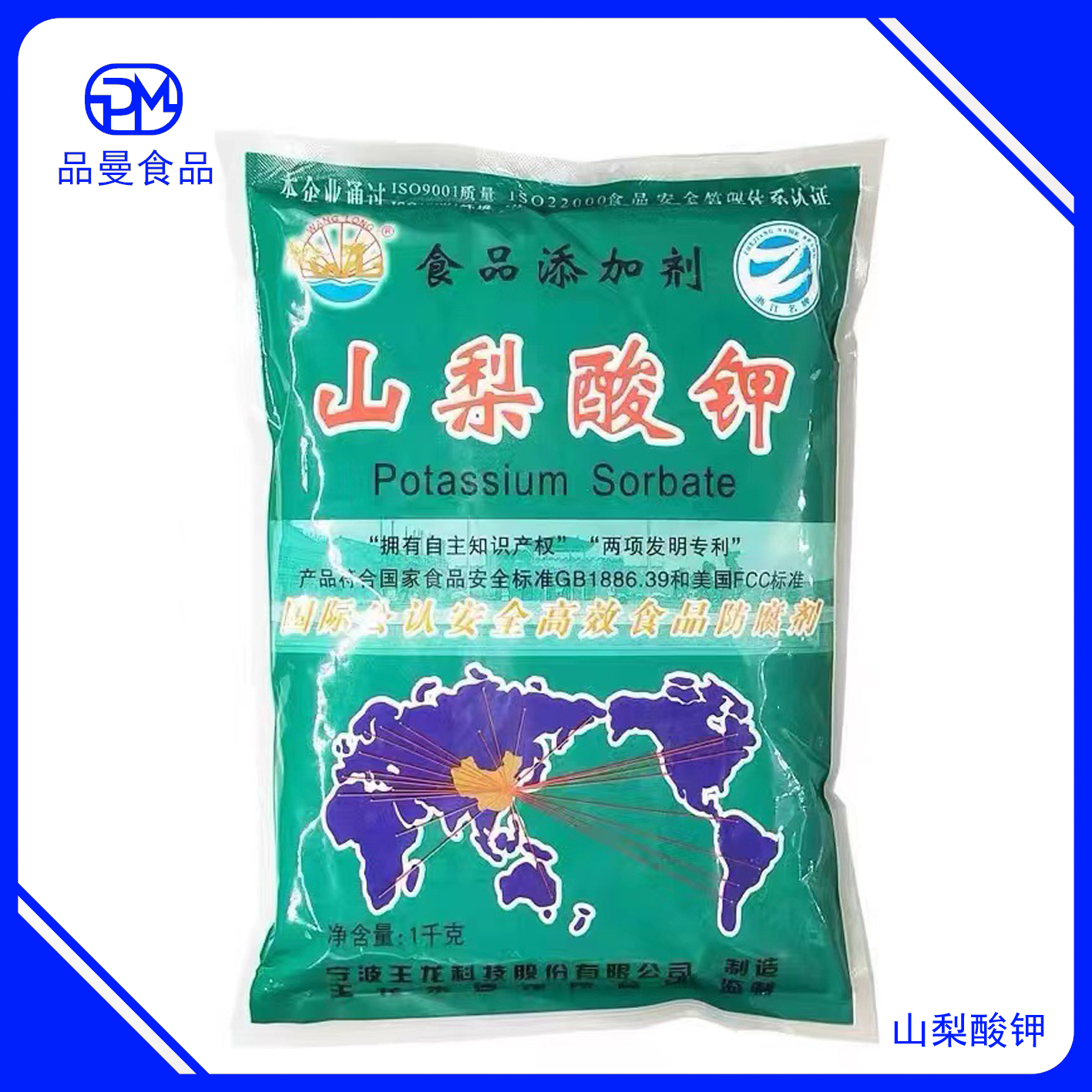 宁波王龙山梨酸钾 食品级 饮料面食熟肉制品防腐剂 食用保 鲜剂