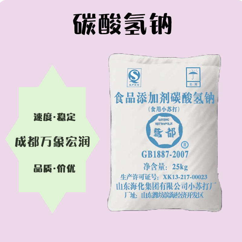 碳酸氢钠食品原料 碳酸氢钠食品添加剂
