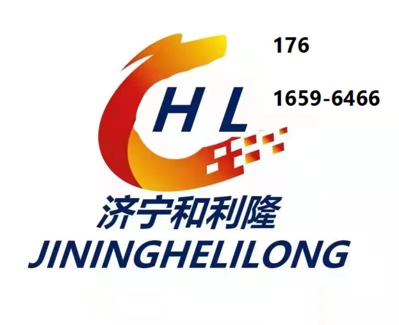 济宁和利隆机电设备有限公司