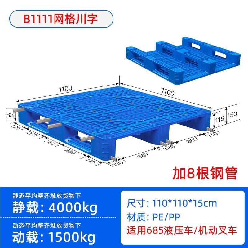 糧食電子日用品叉車托盤倉(cāng)儲(chǔ)貨架網(wǎng)格川字塑料卡板立體庫(kù)墊倉(cāng)