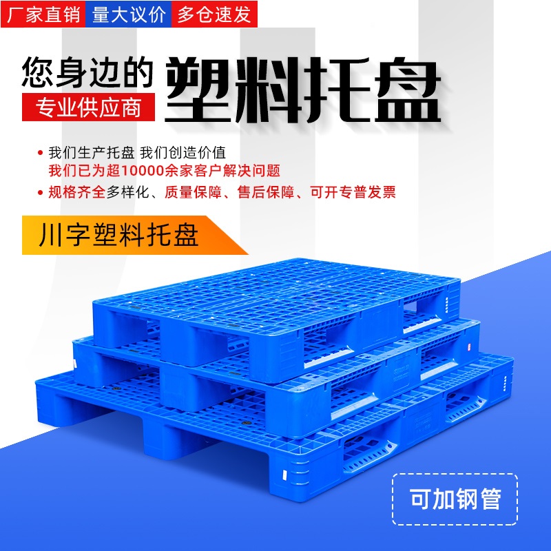 九龙坡塑料托盘 九龙坡塑料托盘供应商 九龙坡塑料托盘厂家