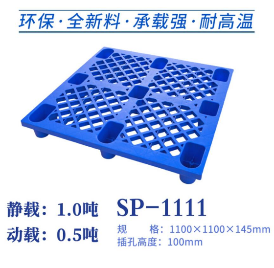 重庆垫江塑料托盘生产厂家 九脚塑料托盘尺寸