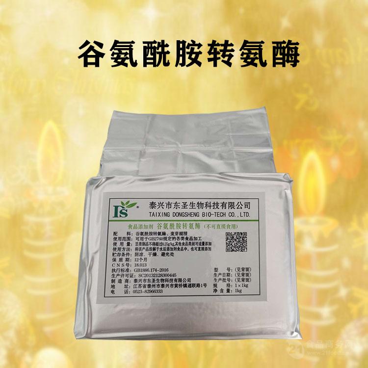 谷氨酰胺转氨酶厂家批发