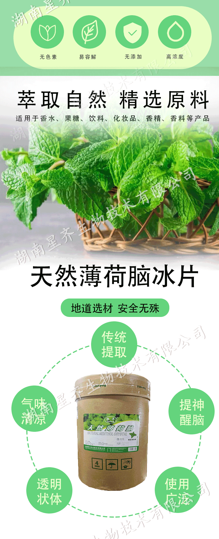 薄荷脑的用法用量图片