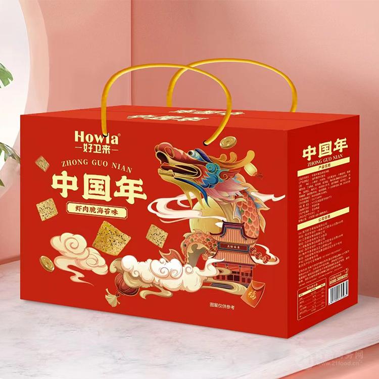 好卫来中国年虾片礼盒春节年货饼干礼盒厂家膨化食品饼干糕点礼盒