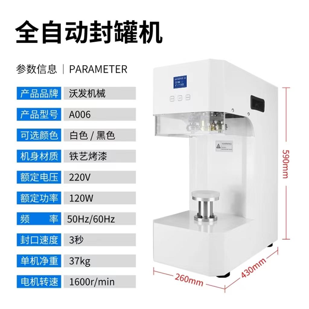 新泰黃桃罐頭封罐機 WF-SG型 全自動鎖蓋機 可定制