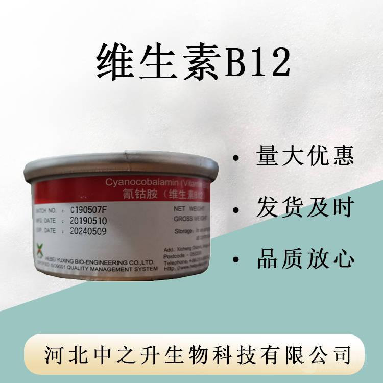 食品级维生素b12-维生素b12加工厂家