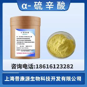 α-硫辛酸 食品级阿尔法硫辛酸营养强化剂
