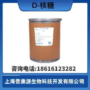 批发供应 食品级 核糖 D-核糖 量大从优 1kg起批