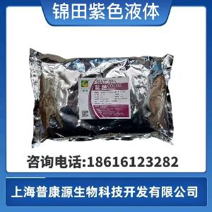 现货供应 锦田紫色液体 紫色食品级 着色剂  量大从优