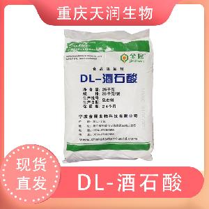 食品級DL-酒石酸 酸度調(diào)節(jié)劑