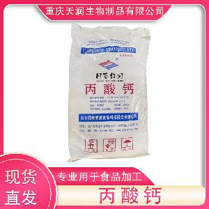 丙酸鈣食品級
