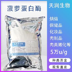 菠蘿蛋白酶食品級(jí)