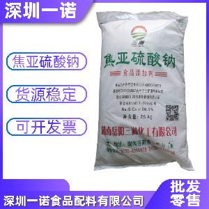 銷售焦亞硫酸鈉 三湘牌 25公斤一袋 質量保證 量大優惠