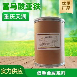 富馬酸亞鐵食品級