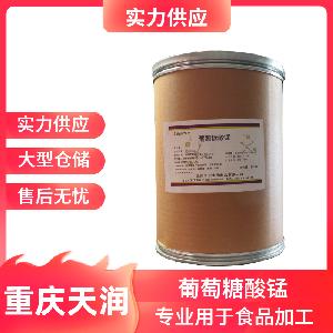 葡萄糖酸錳食品級