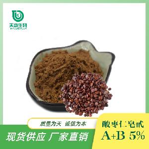 酸枣仁皂甙A+B 5% 酸枣仁提取物 酸枣仁粉 SC厂家 品质保障