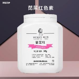 食品级苋菜红色素报价 苋菜红色素商家供应