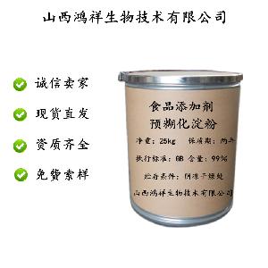 批发食品级预糊化淀粉 速冻水饺汤丸食用增稠剂