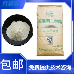 CAS:9005-37-2 食品级海藻丙二醇脂 增稠剂 宜昊添