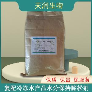 復(fù)配冷凍水產(chǎn)品水分保持膨松劑