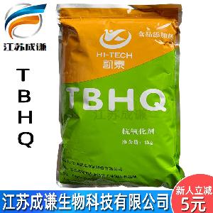 TBHQ廠家 成謙生物 食品級 添加劑 抗氧化劑  零售現貨