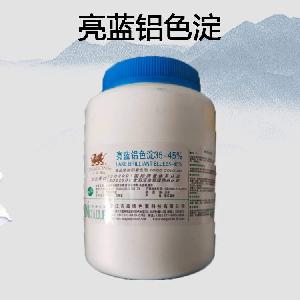 食品級(jí)亮藍(lán)鋁色淀批發(fā)|價(jià)格|亮藍(lán)鋁色淀
