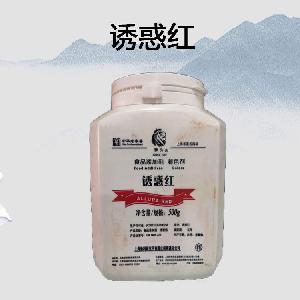 食品級(jí)誘惑紅鋁色淀批發(fā)|價(jià)格|誘惑紅鋁色淀