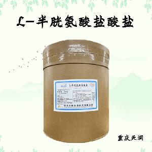 L-半胱氨酸鹽酸鹽現(xiàn)貨報(bào)價(jià)|食用L-半胱氨酸鹽酸鹽