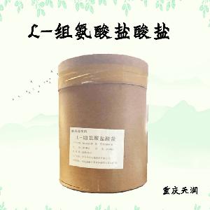 L-组氨酸盐酸盐现货报价|食用L-组氨酸盐酸盐