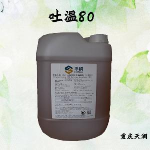 吐溫80現(xiàn)貨報(bào)價(jià)|食用吐溫80