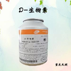 D-生物素現(xiàn)貨報價|食用D-生物素