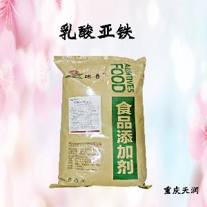 乳酸亞鐵現(xiàn)貨供應(yīng) 乳酸亞鐵現(xiàn)貨批發(fā)