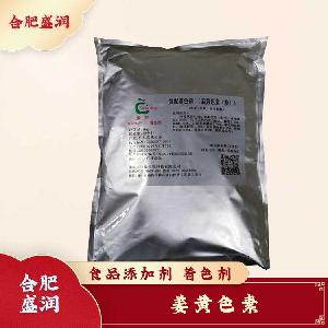 姜黃色素現(xiàn)貨報價1食用姜黃色素