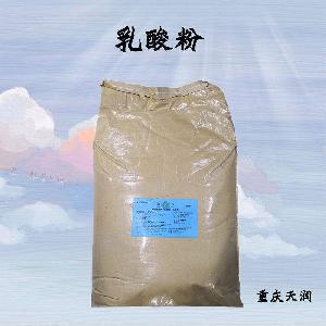 乳酸粉現(xiàn)貨供應(yīng) 乳酸粉現(xiàn)貨批發(fā)