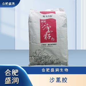 食品級沙蒿膠現(xiàn)貨報價