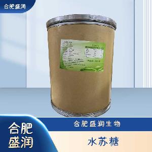 食品級(jí)水蘇糖現(xiàn)貨報(bào)價(jià)