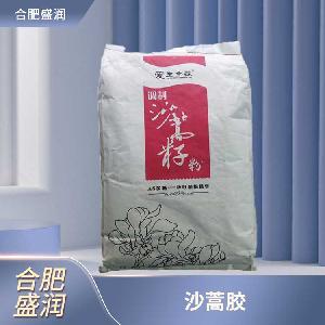 食品添加劑沙蒿膠商家