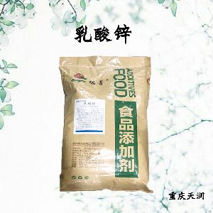 乳酸锌食品级现货供应