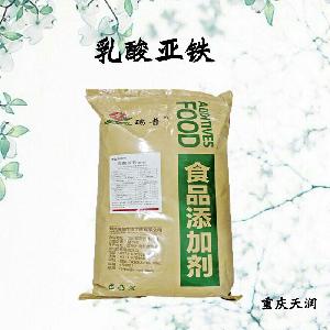 乳酸亚铁食品级现货供应