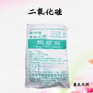 二氧化硅 抗结剂食品级现货供应