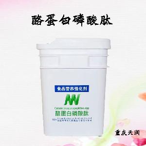 酪蛋白磷酸肽食品级现货供应