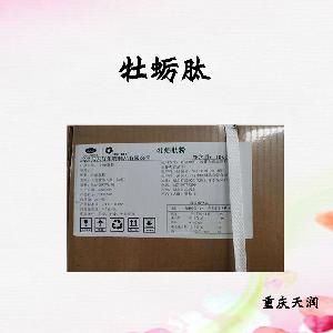 牡蠣肽食品級(jí)現(xiàn)貨供應(yīng)