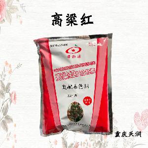 高粱紅食品級現(xiàn)貨供應